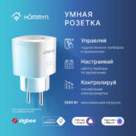 Розетка умная HOMMYN Smart Plug RKNZ01 — изображение 3