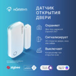Сенсор открытия двери HOMMYN DS-20-Z — изображение 5