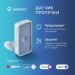 Сенсор протечки HOMMYN WS-20-Z — изображение 5